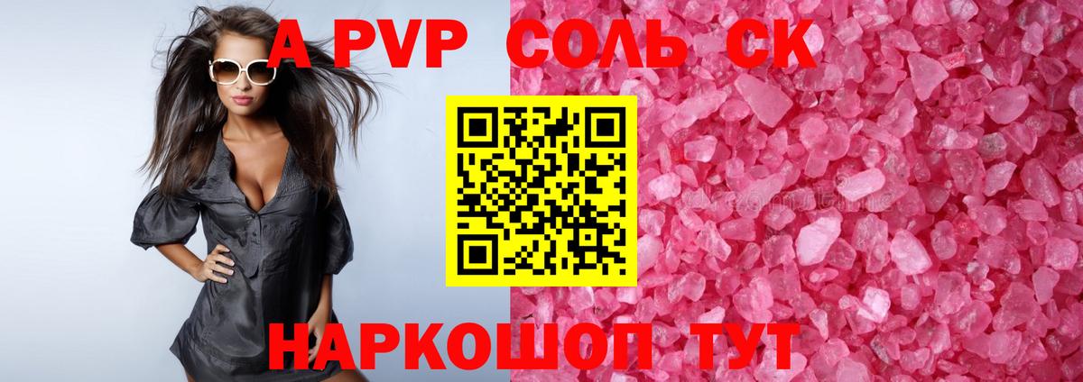 Королёв  А ПВП Соль  где можно купить наркотик  APVP СК КРИС  А ПВП  Вход с VPN  A PVP СК 
