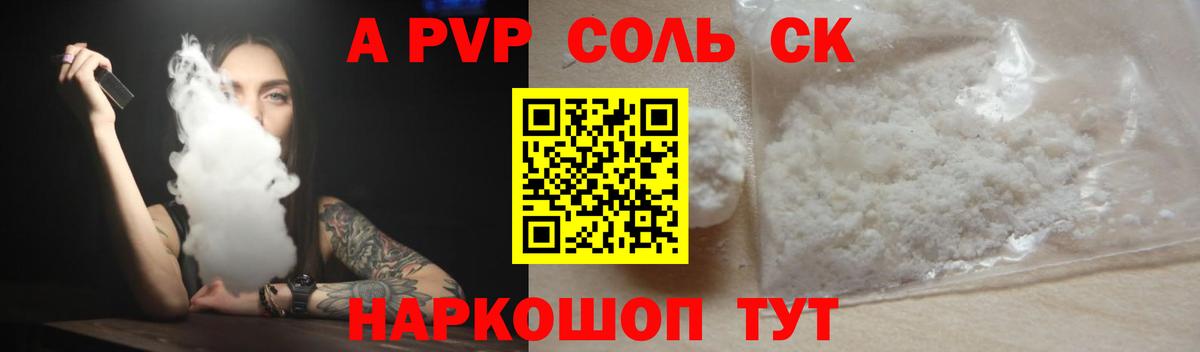 A-PVP крисы CK Королёв