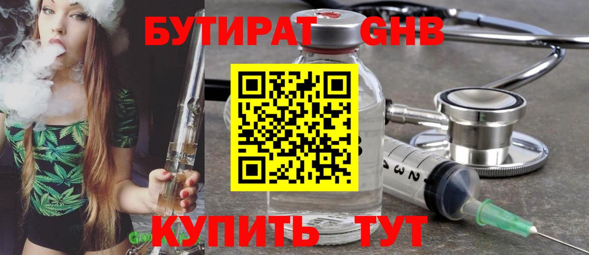 БУТИРАТ оксана Королёв