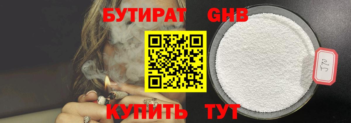 Королёв  БУТИРАТ GHB  Вход с VPN 