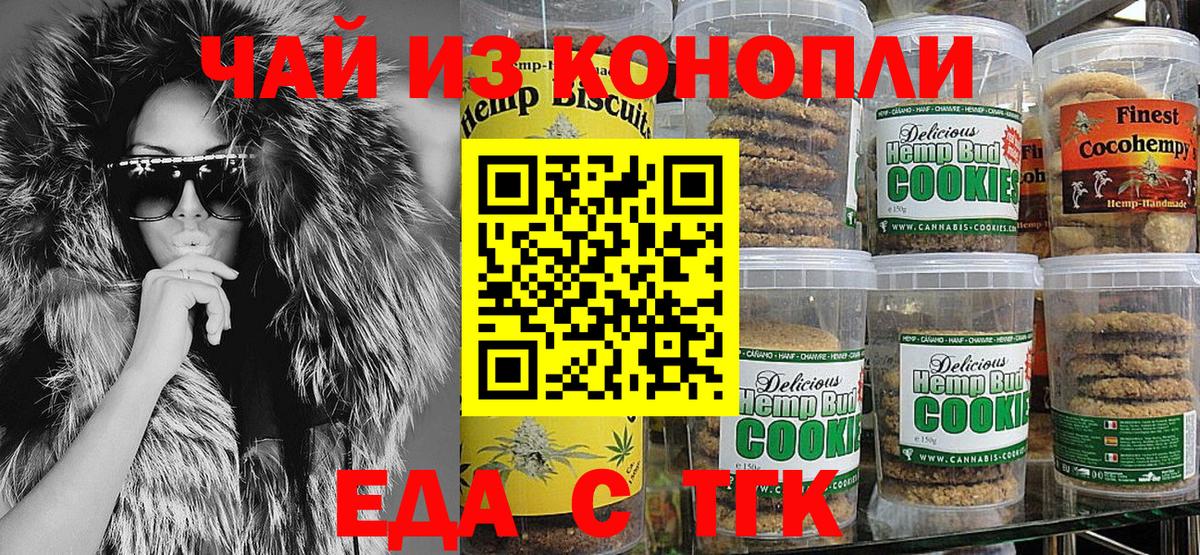 Еда ТГК конопля Королёв