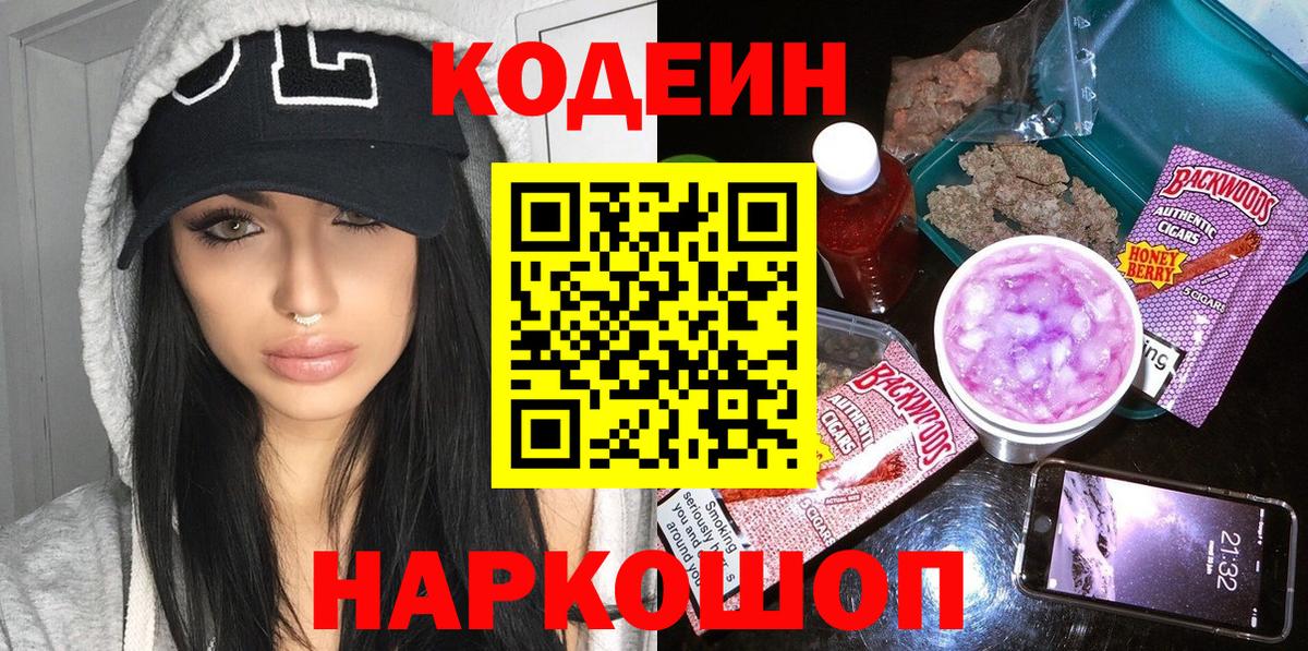 Кодеин напиток Lean (лин) Королёв