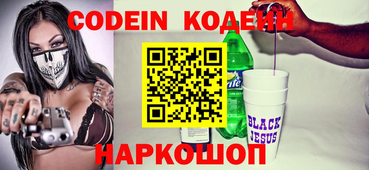 Королёв  Кодеин Purple Drank  Вход с VPN 