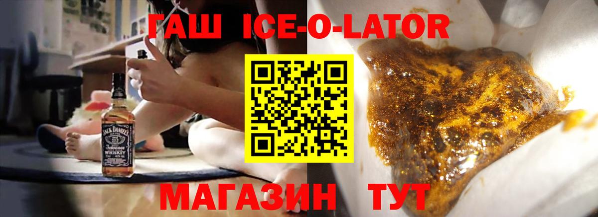 ГАШИШ Ice-O-Lator Королёв