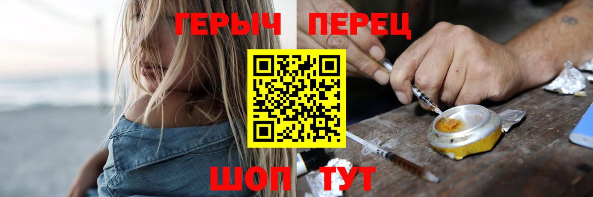 ГЕРОИН Heroin  Вход с VPN  Королёв 